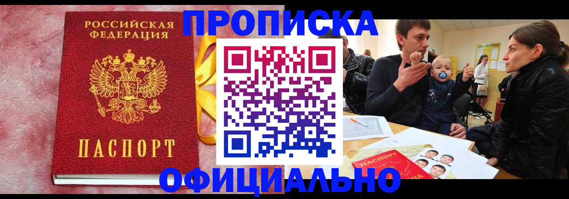 временная регистрация в Нариманове