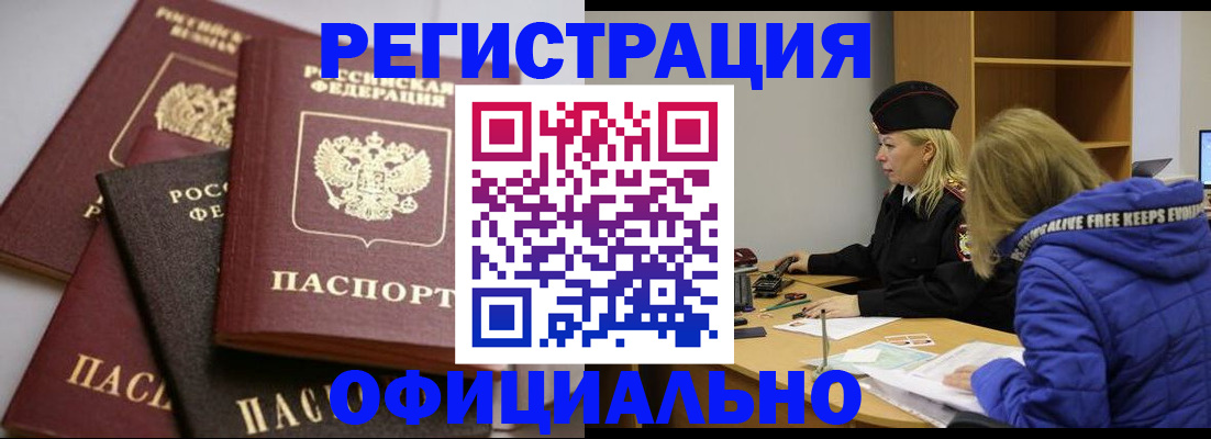 временная регистрация недорого в Нариманове