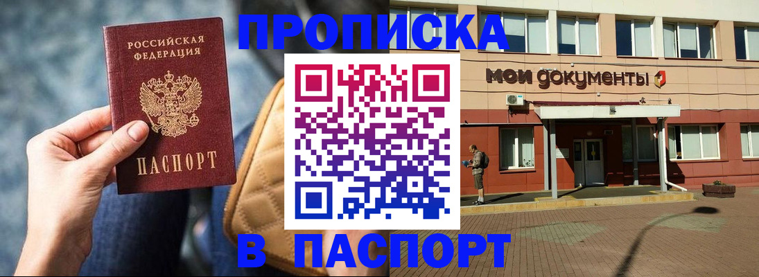 прописка штамп в Нариманове